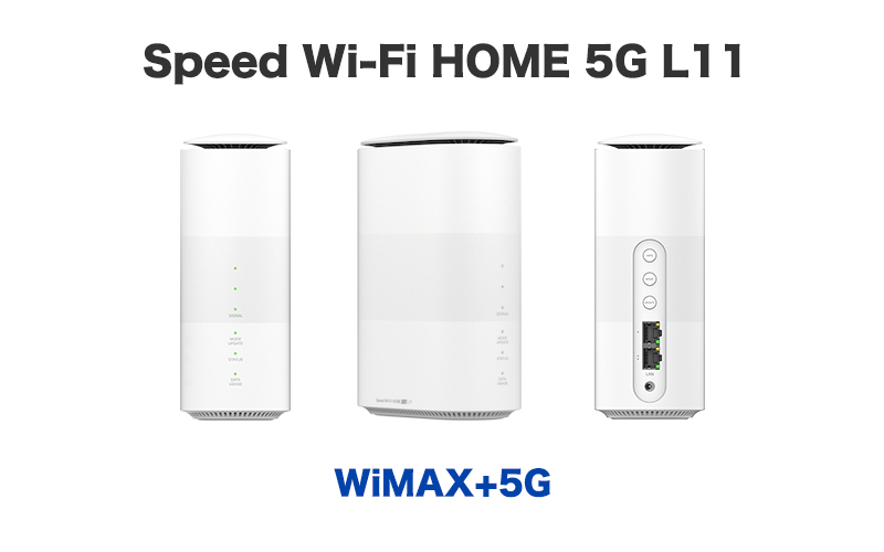 Speed Wi-Fi HOME 5G L11はWiMAXホームルーター初の5G対応
