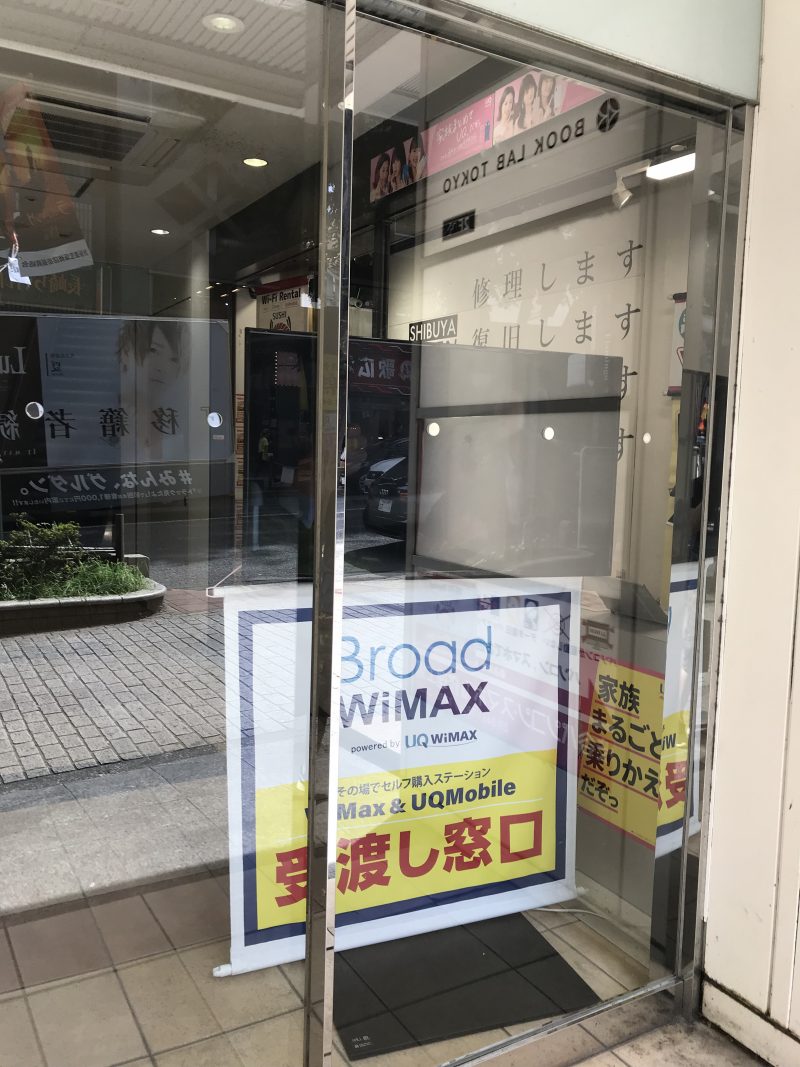 Broad WiMAX 渋谷受取センター