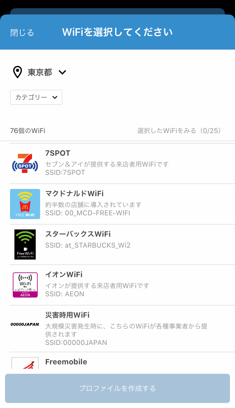 Town WiFiアプリ