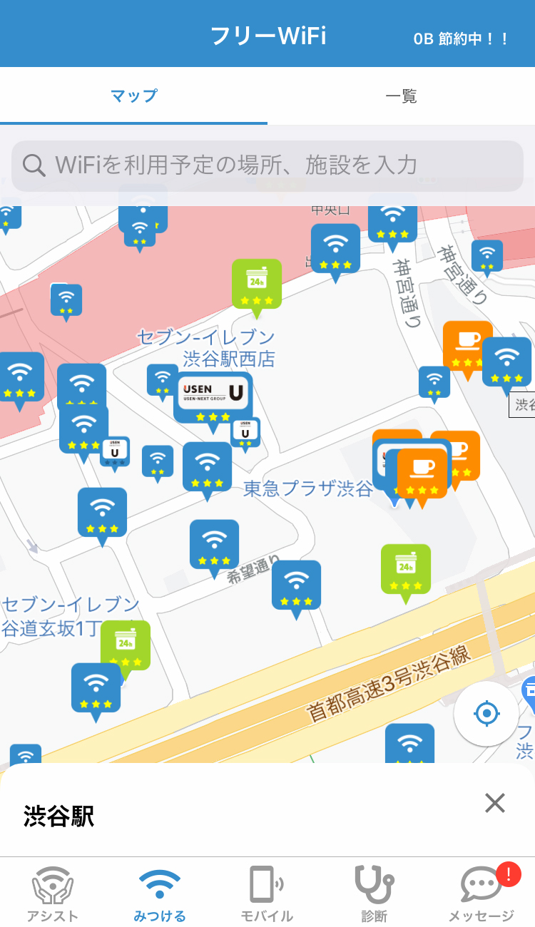 Town WiFiアプリ