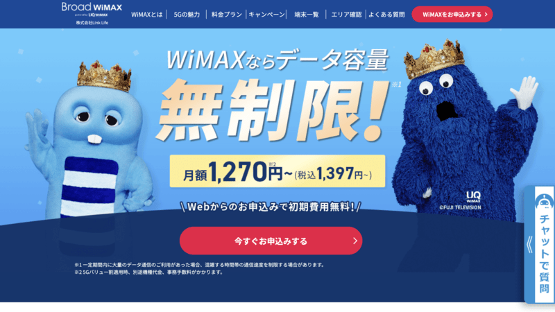 Broad WiMAX 公式サイト