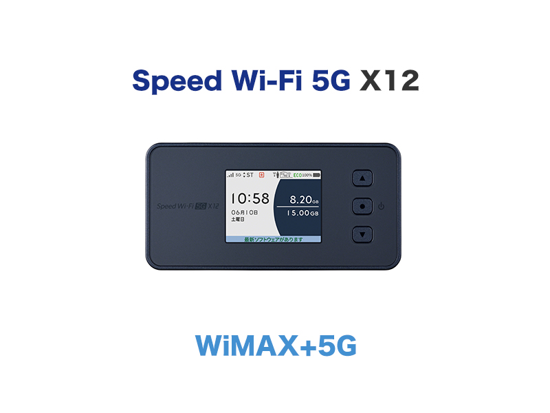 Speed Wi-Fi 5G X12のスペック解説！下り最大3.7Gbpsの5G SA対応！X11との違いは？