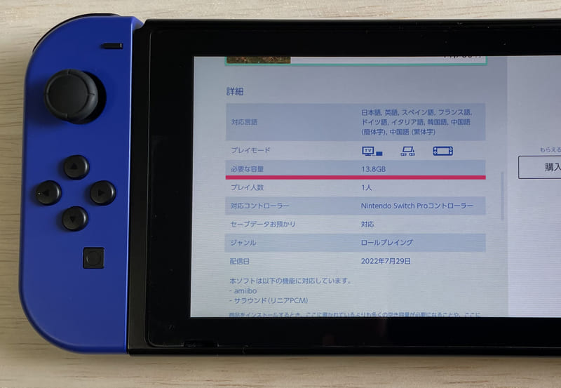Nintendo Switchソフトウェアダウンロード画面