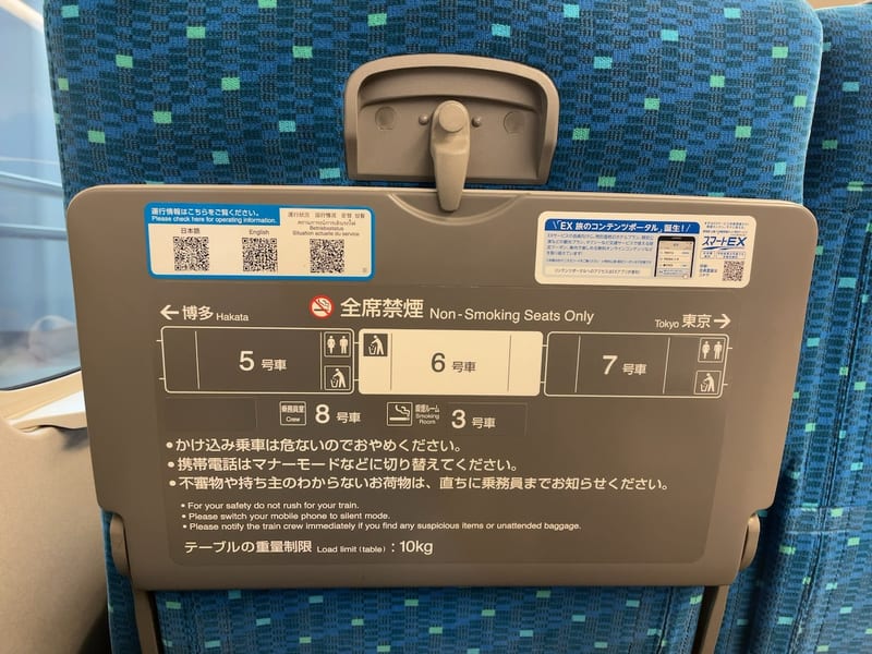 東海道新幹線 N700Aの座席