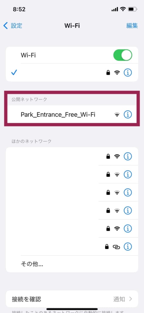 東京ディズニーリゾート・エントランスフリーWi-Fi 接続画面