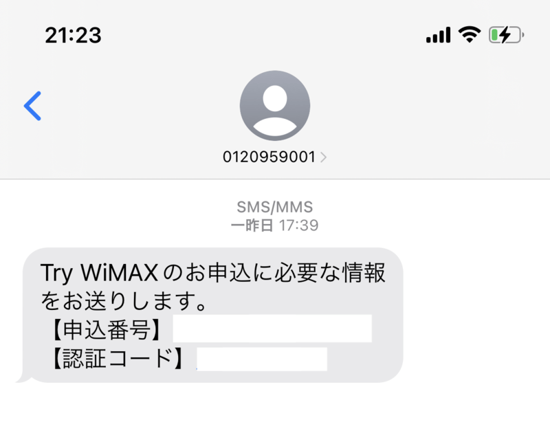 携帯に届くTry WiMAXの認証コード