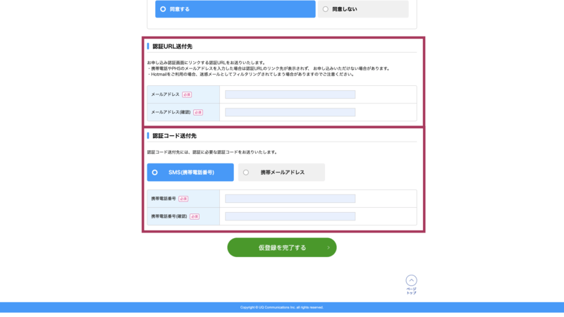 Try WiMAXの申し込み画面