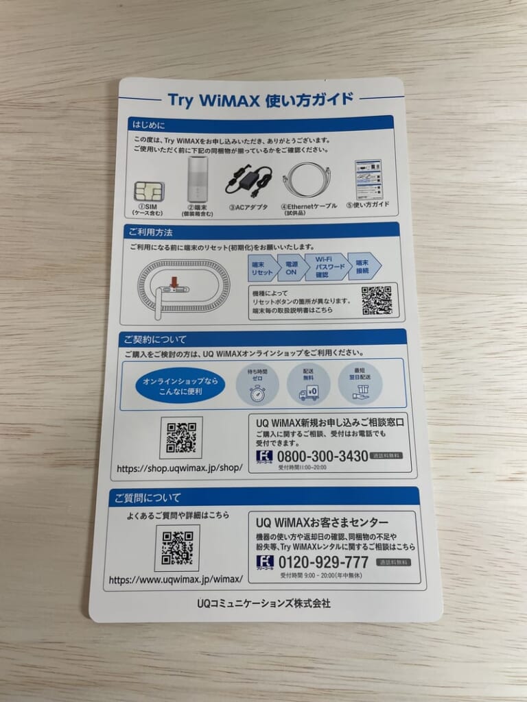 Try WiMAX 使い方ガイド