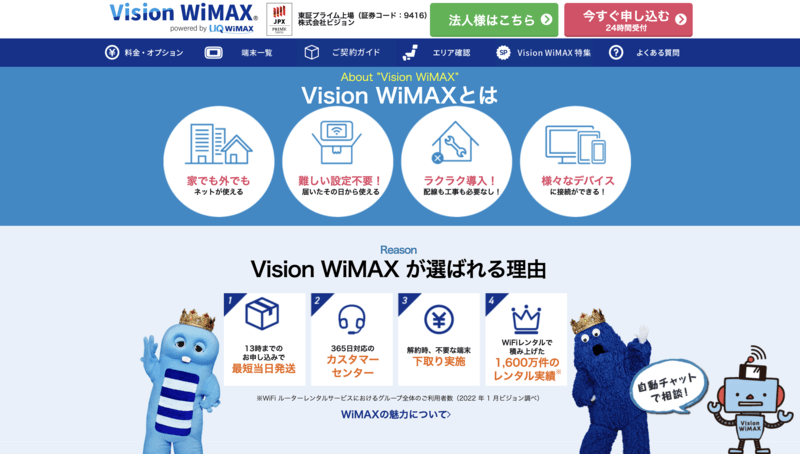 Vision WiMAX 公式サイト