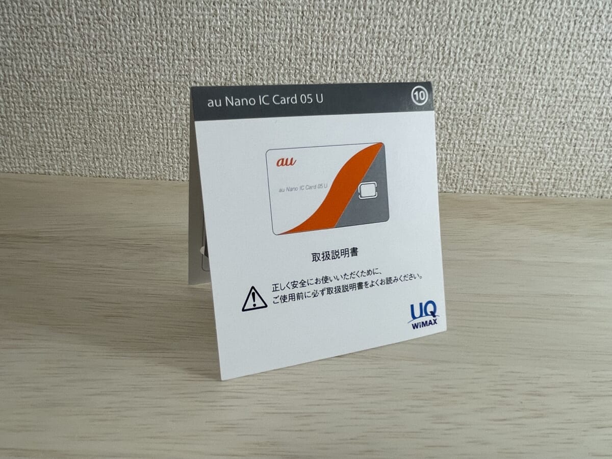 au Nano IC Card 05 U