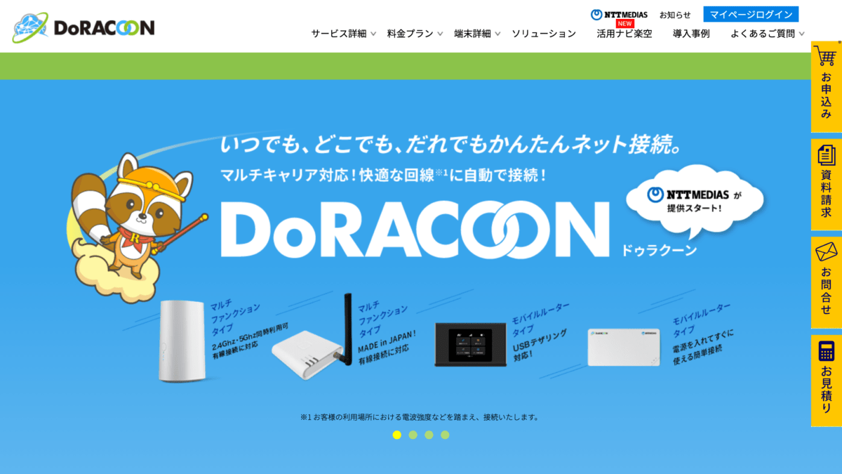 画像出典：Doracoon 公式サイト